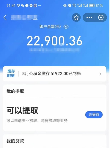 沛县公积金怎么一次性取（住房公积金如何一次性提取）